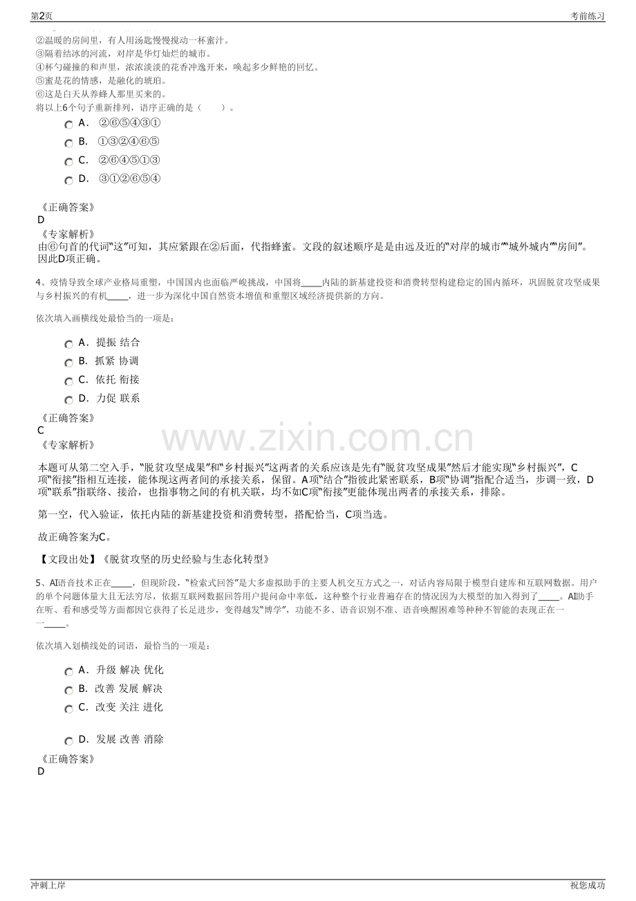 2024年湖北武汉市洪山科技投资下属全资财务咨询公司招聘笔试冲刺题（带答案解析）.pdf_第2页