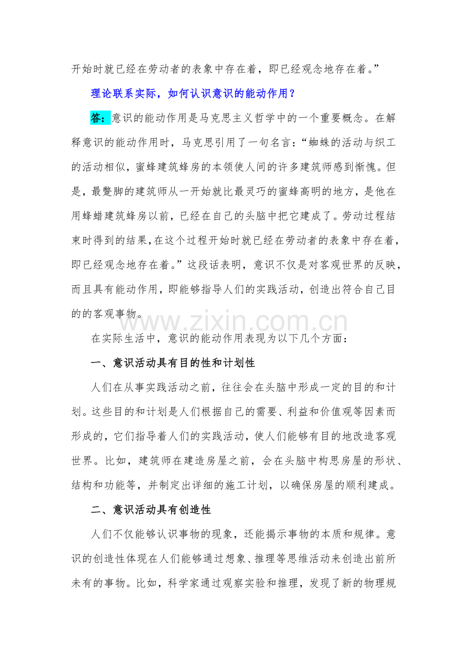 国开电大2023年《马克思主义基本原理》终考任务大作业试卷4份【附答案】.docx_第2页