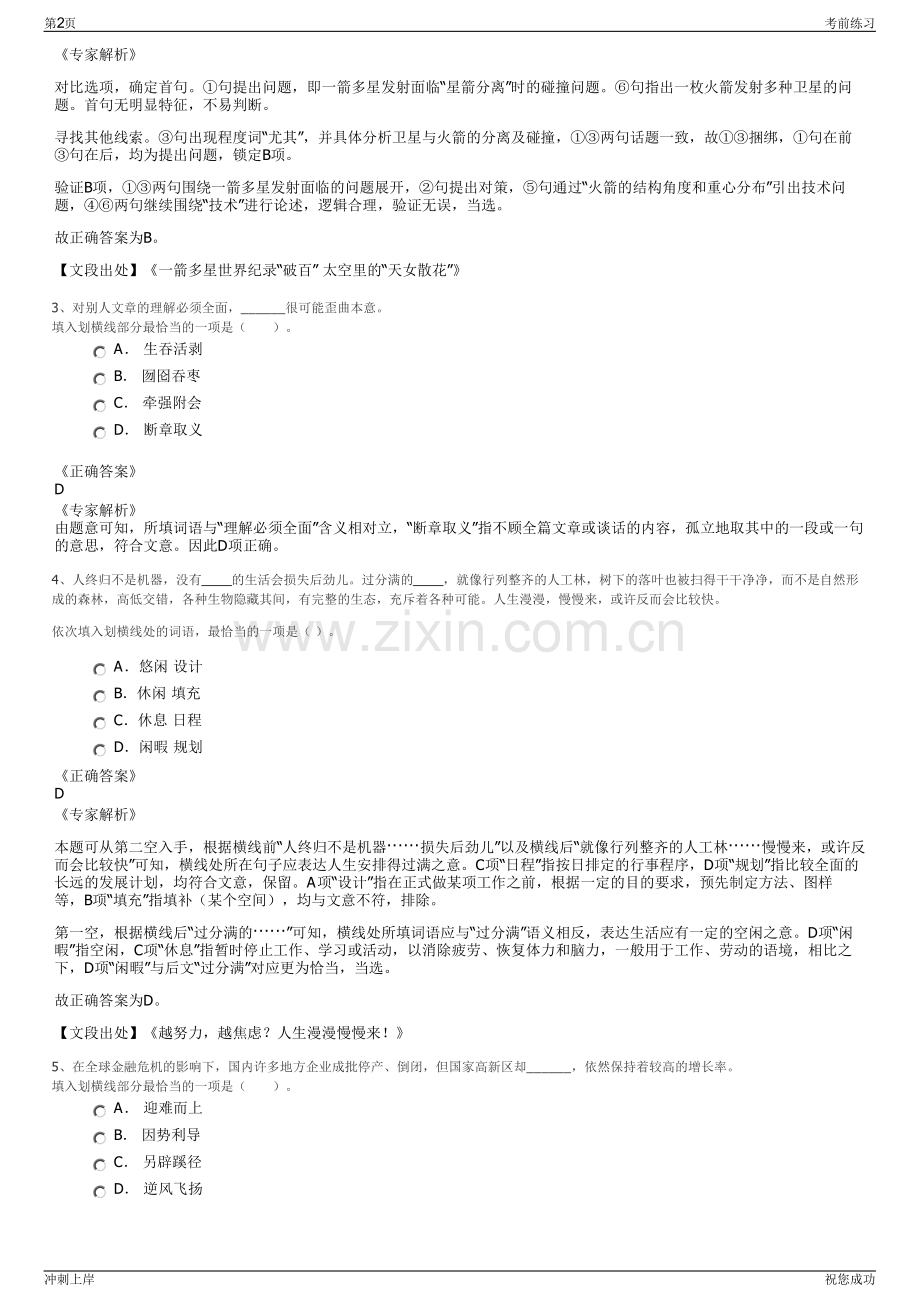2024年内蒙古库伦旗农牧和文旅投资发展有限责任公司招聘笔试冲刺题（带答案解析）.pdf_第2页
