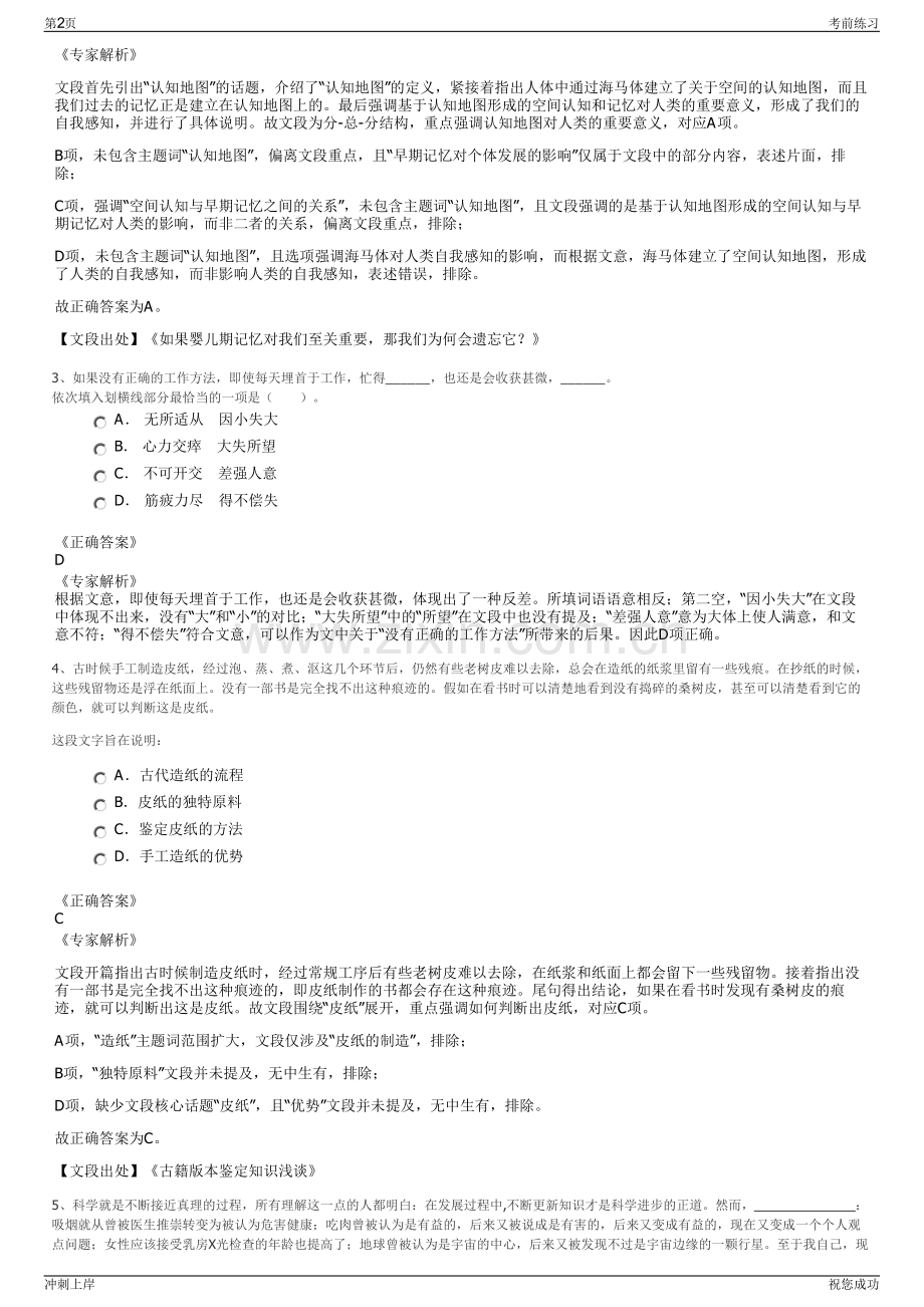 2024年云南省玉溪市抚仙湖保护开发投资有限责任公司招聘笔试冲刺题（带答案解析）.pdf_第2页