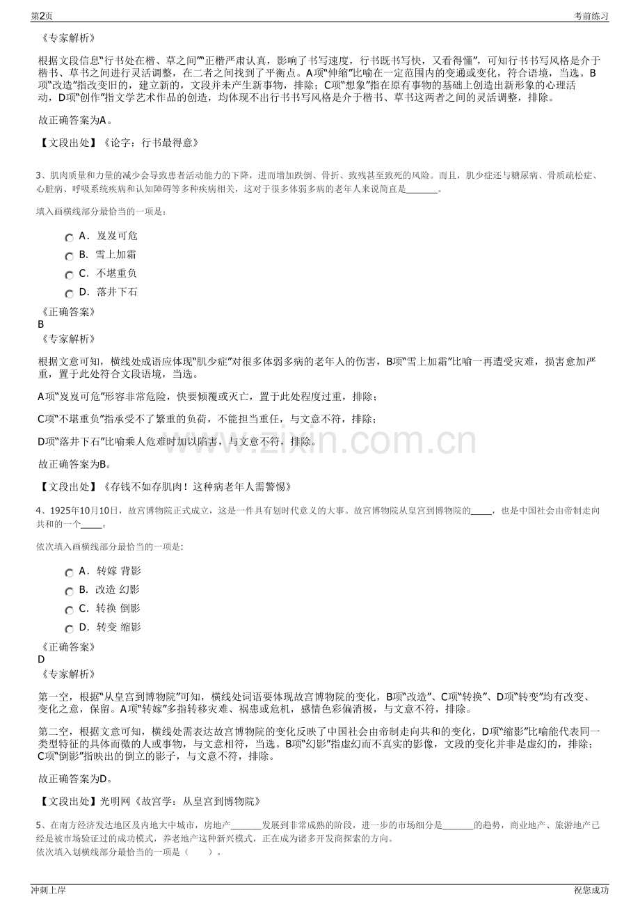 2024年山东潍坊昌邑市城市建设发展投资集团有限公司招聘笔试冲刺题（带答案解析）.pdf_第2页