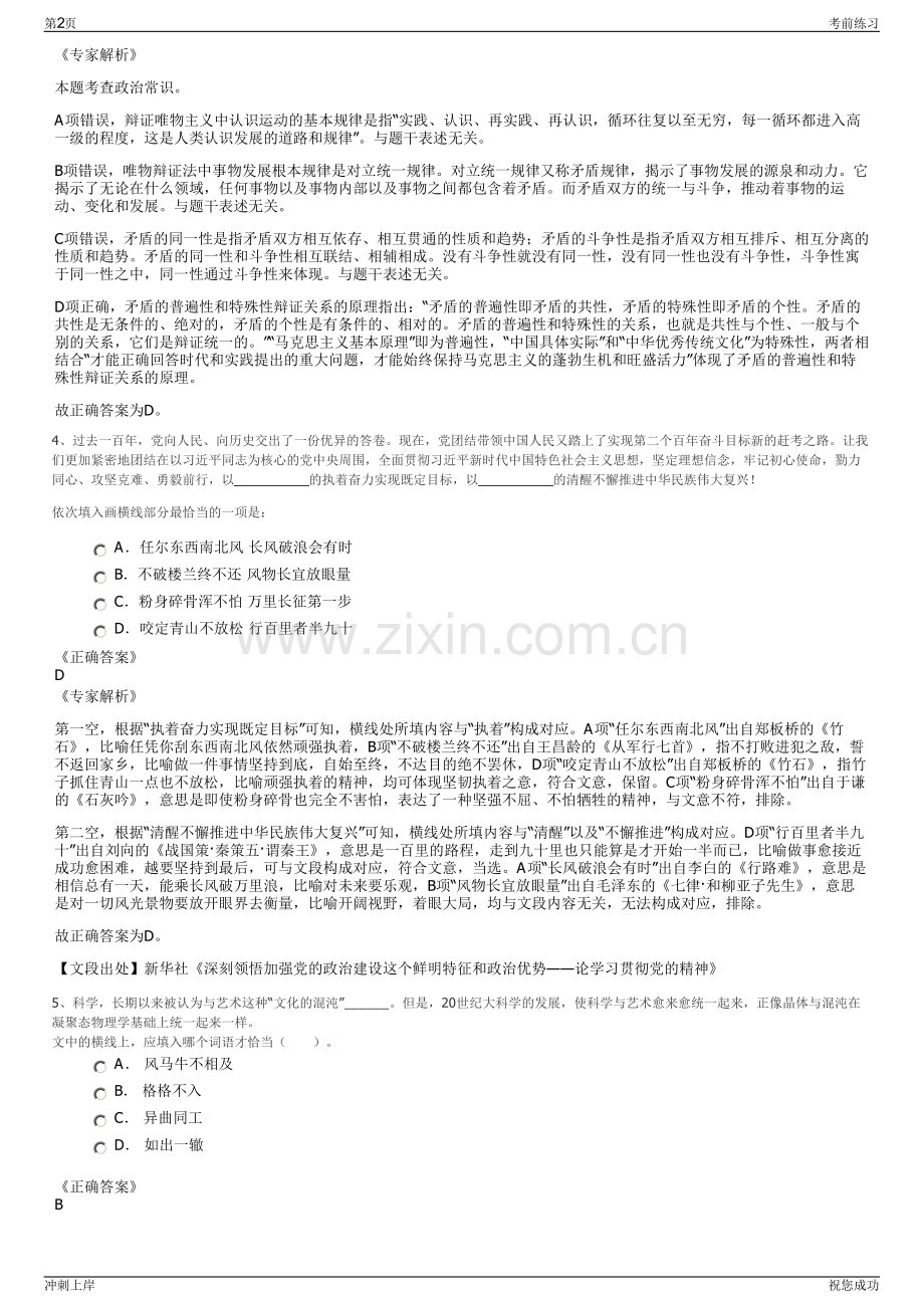 2024年四川绵阳市三台县卫投君安大健康管理有限公司招聘笔试冲刺题（带答案解析）.pdf_第2页