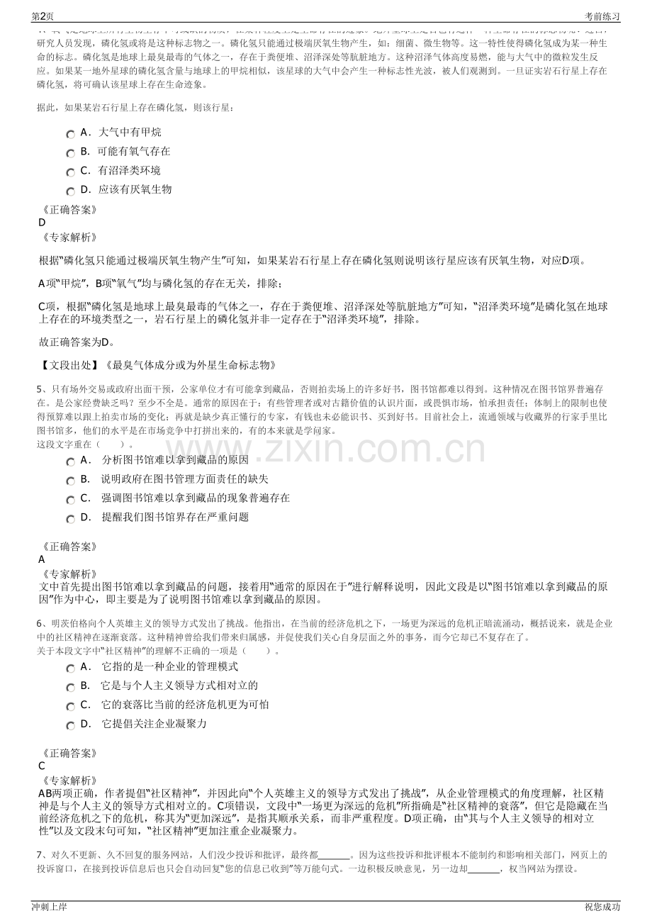 2024年云南玉溪峨山县农业生物产业投资开发有限公司招聘笔试冲刺题（带答案解析）.pdf_第2页