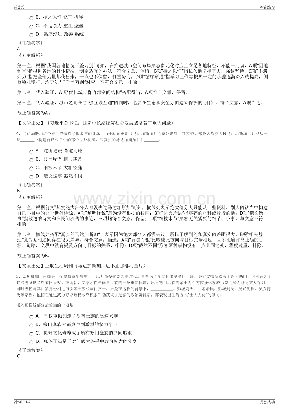 2024年山西阳泉经济技术开发区招商服务有限责任公司招聘笔试冲刺题（带答案解析）.pdf_第2页