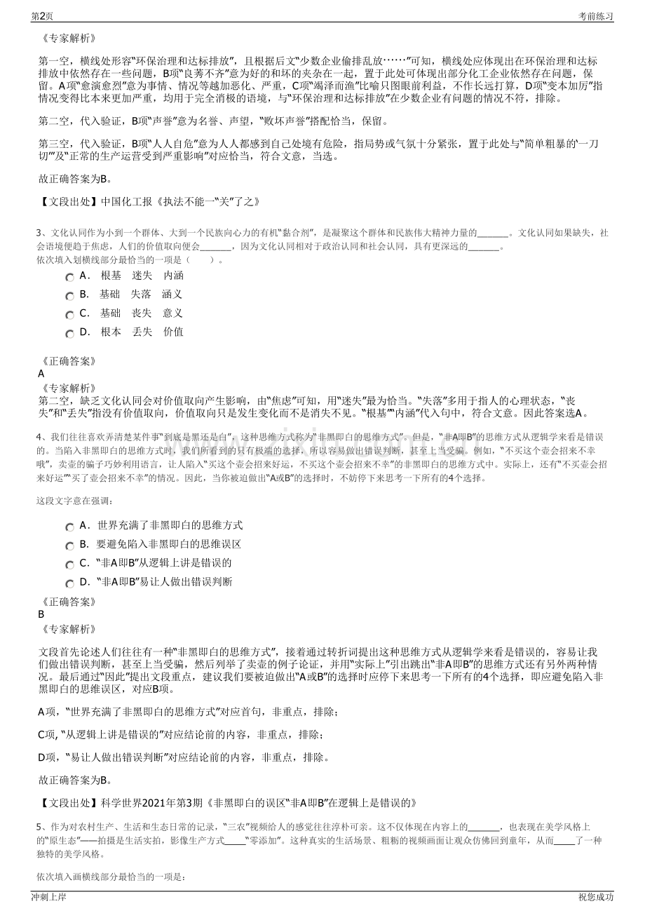 2024年陕西榆林神木市延长泓海荣通药业股份有限公司招聘笔试冲刺题（带答案解析）.pdf_第2页