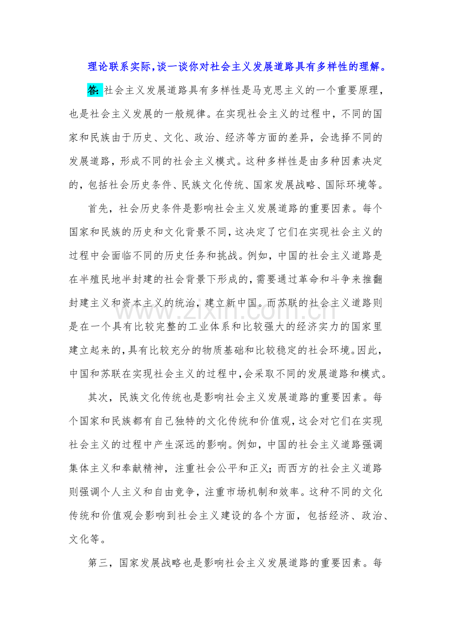 4份：国家开放电大2023年《马克思主义基本原理》终考任务大作业试卷试题【附答案】.docx_第2页