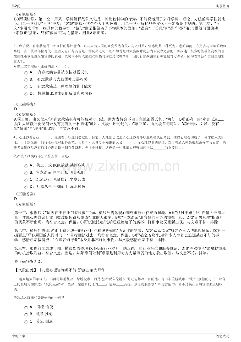 2024年江苏扬州市广陵区运新保障房建设有限责任公司招聘笔试冲刺题（带答案解析）.pdf_第2页