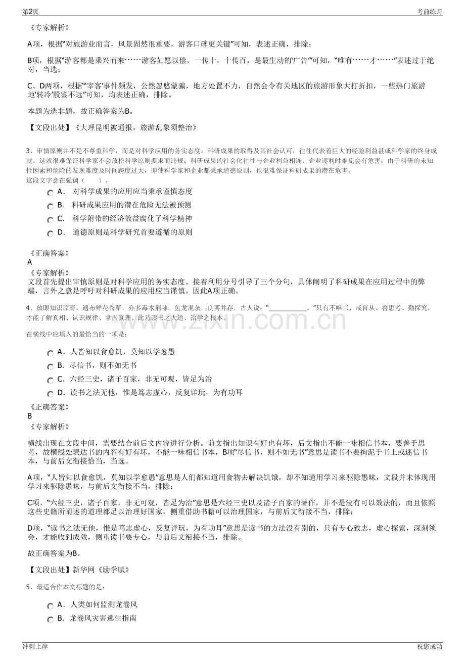 2024年湖南冷水江经济开发区科技创业园投资开发公司招聘笔试冲刺题（带答案解析）.pdf_第2页