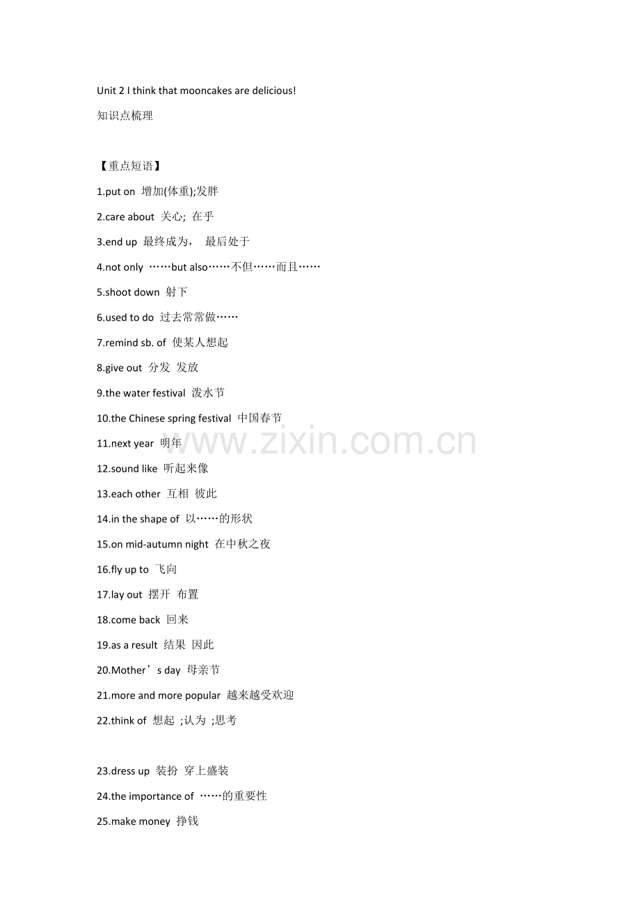 初三英语上册Unit 2知识点整理.docx_第1页