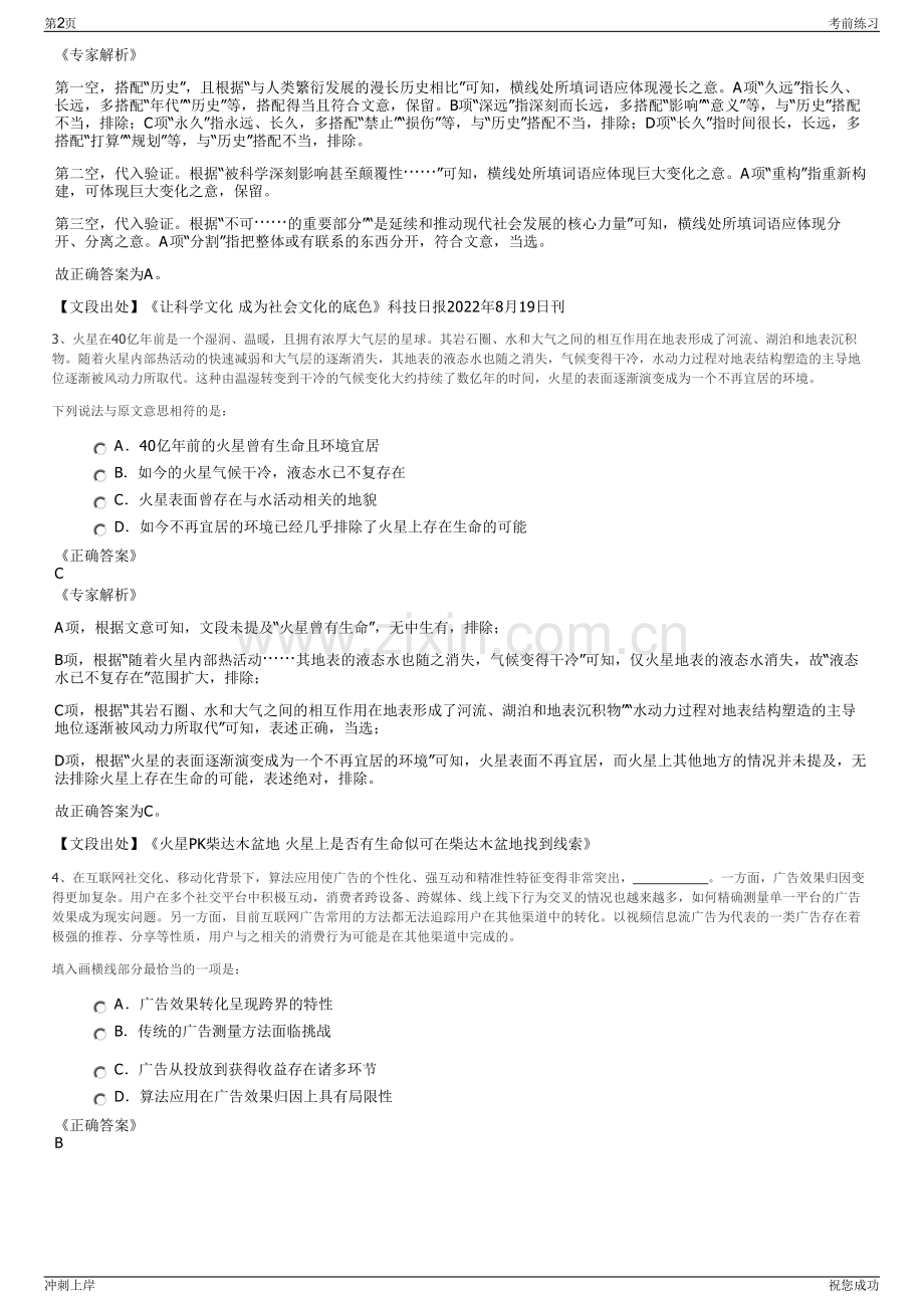 2024年安徽安庆市潜山市舒州乡村发展振兴有限公司招聘笔试冲刺题（带答案解析）.pdf_第2页