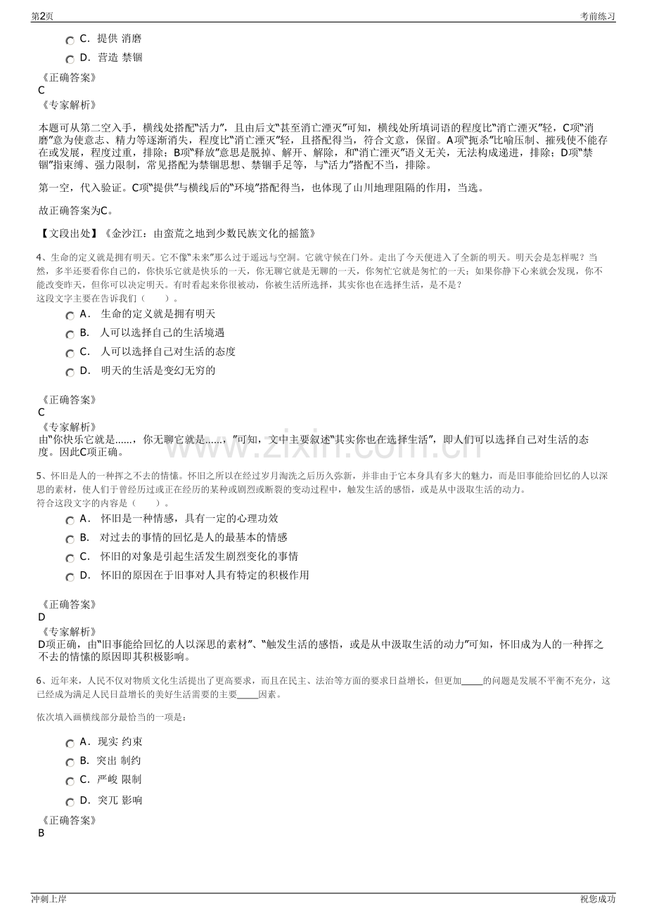 2024年浙江国企金华金开招商招才服务集团有限公司招聘笔试冲刺题（带答案解析）.pdf_第2页