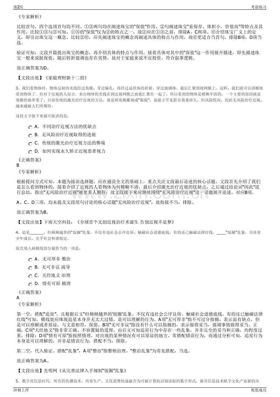2024年浙江嘉兴市海盐县秦亿物业管理服务有限公司招聘笔试冲刺题（带答案解析）.pdf_第2页