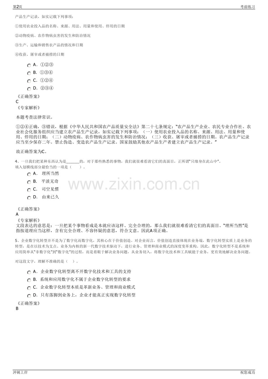 2024年湖南娄底市娄星工业区开发建设投资有限公司招聘笔试冲刺题（带答案解析）.pdf_第2页