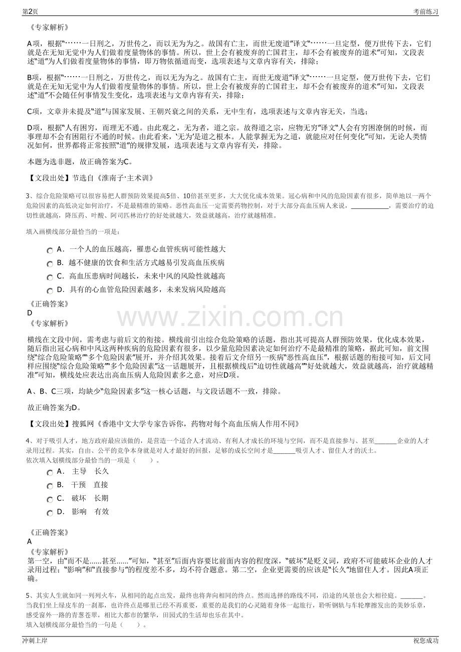 2024年吉林长春源茂生态环境工程技术咨询有限公司招聘笔试冲刺题（带答案解析）.pdf_第2页