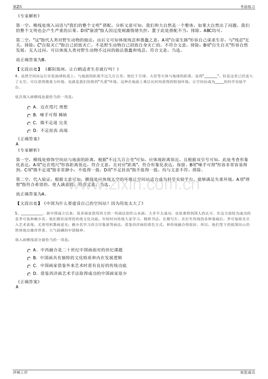 2024年浙江舟山市定海区同舟赢海企业管理有限公司招聘笔试冲刺题（带答案解析）.pdf_第2页