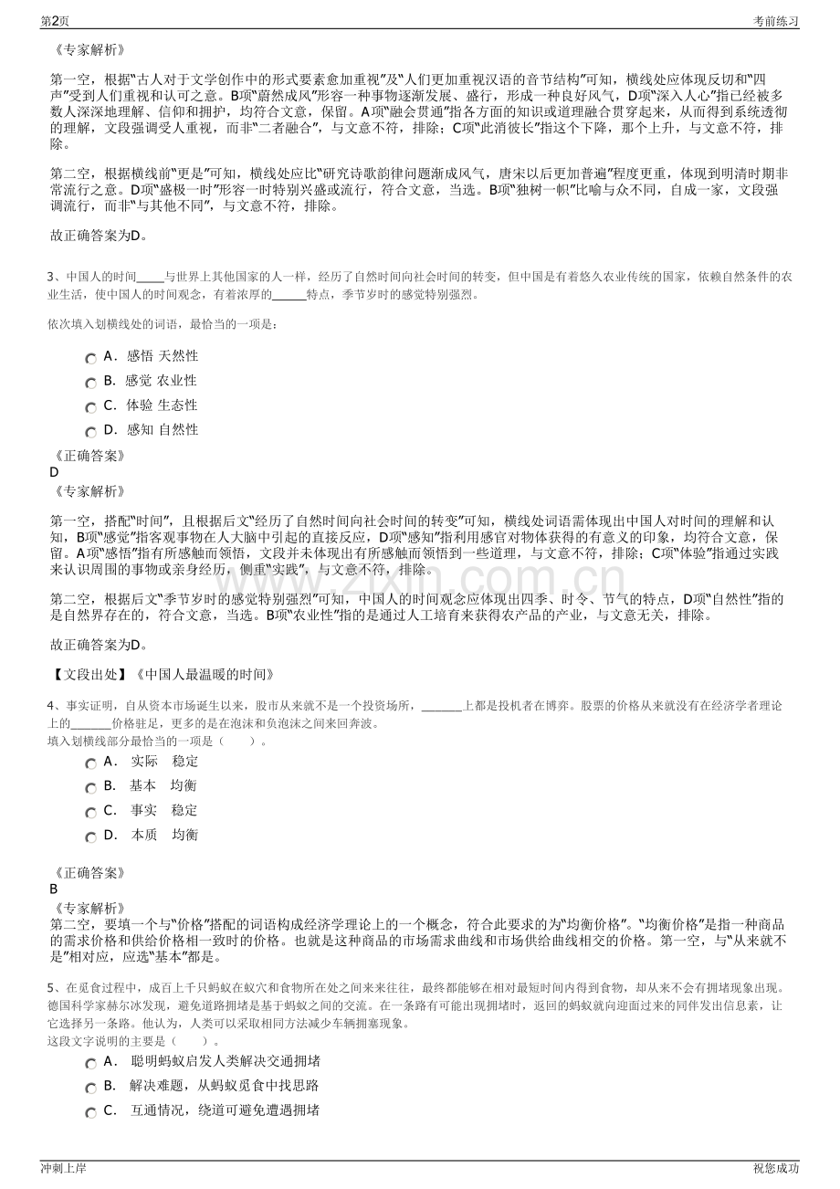 2024年贵州黔东南州镇远振兴农业产业发展有限公司招聘笔试冲刺题（带答案解析）.pdf_第2页