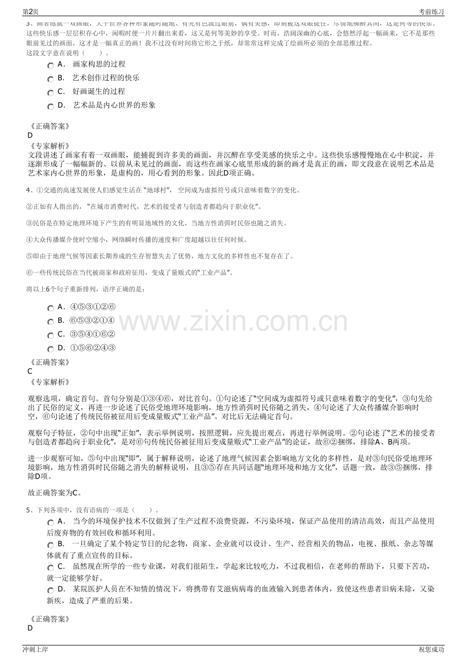 2024年浙江嘉兴市海宁市康源再生资源科技有限公司招聘笔试冲刺题（带答案解析）.pdf_第2页