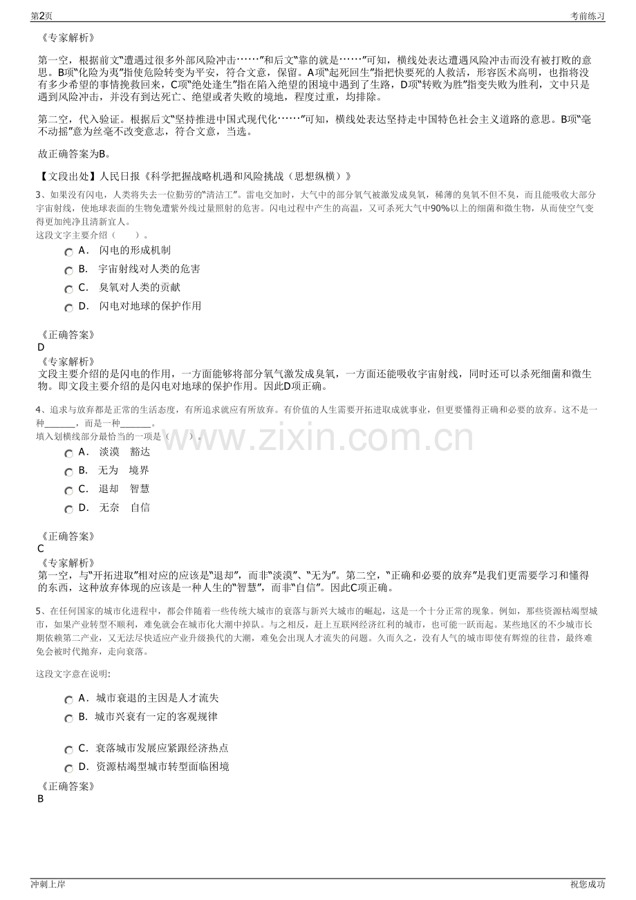 2024年安徽肥西兴派中小企业融资担保有限责任公司招聘笔试冲刺题（带答案解析）.pdf_第2页