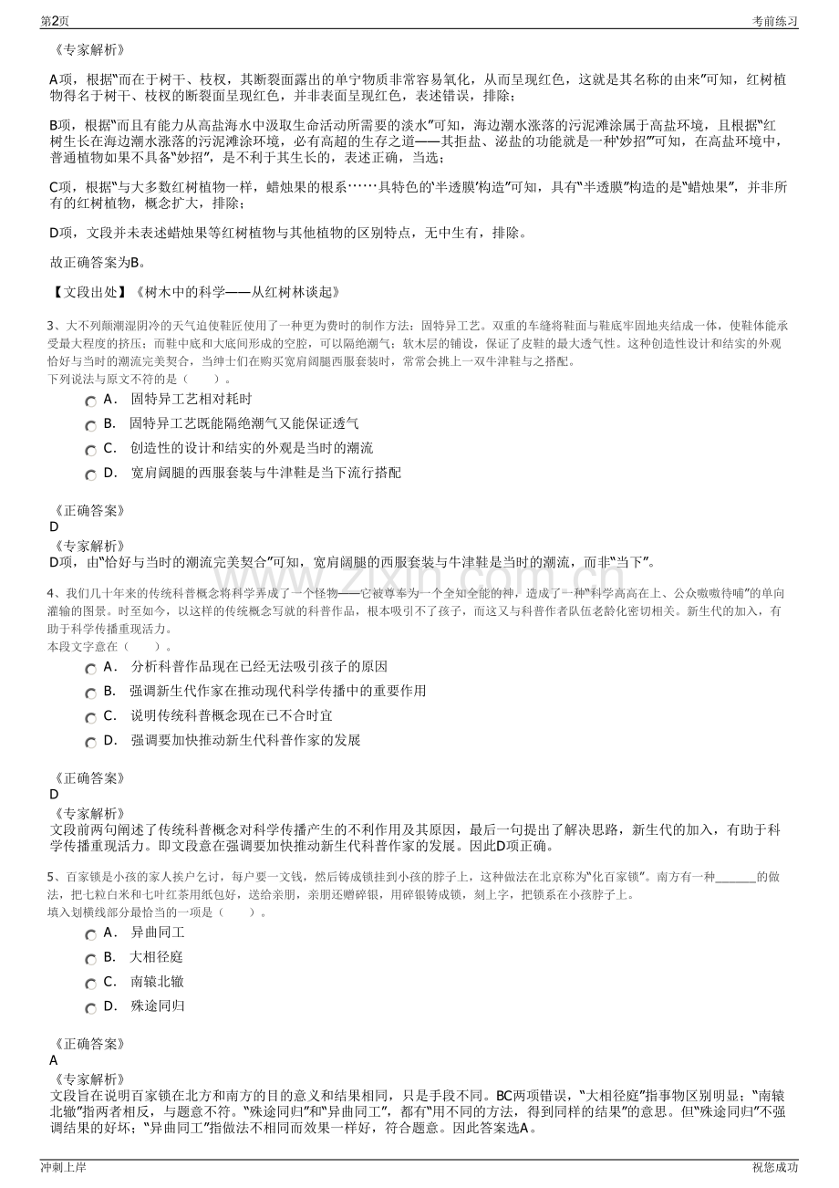 2024年贵州黔东南剑河县城镇建设投资有限责任公司招聘笔试冲刺题（带答案解析）.pdf_第2页