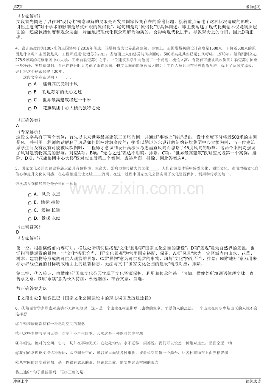 2024年甘肃玉门市玉门关文化旅游开发有限责任公司招聘笔试冲刺题（带答案解析）.pdf_第2页