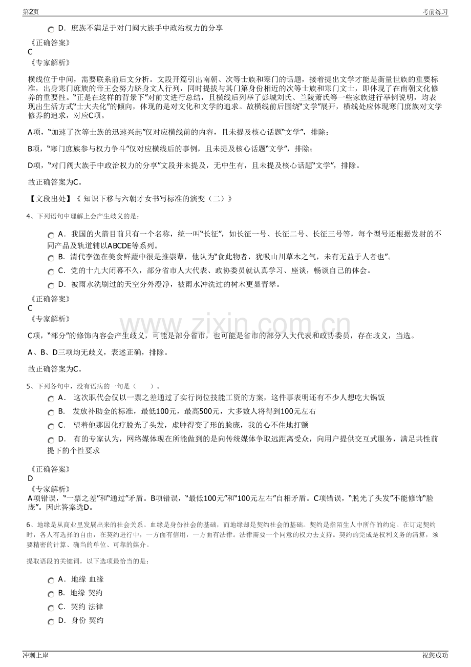 2024年江苏苏州市国联太仓高新科技园管理有限公司招聘笔试冲刺题（带答案解析）.pdf_第2页