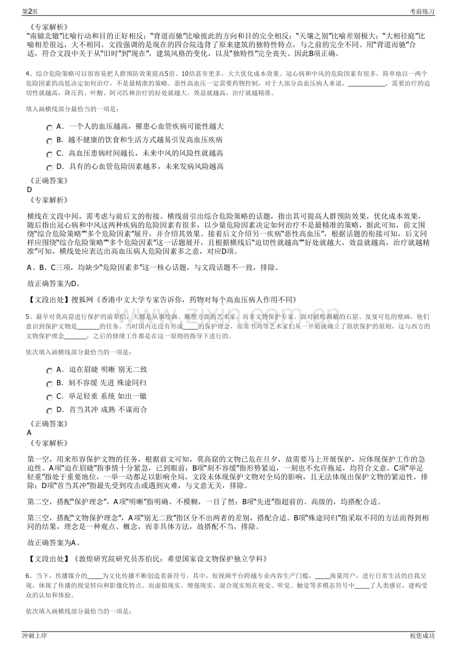 2024年大唐环境产业集团所属大唐北京水务工程公司招聘笔试冲刺题（带答案解析）.pdf_第2页