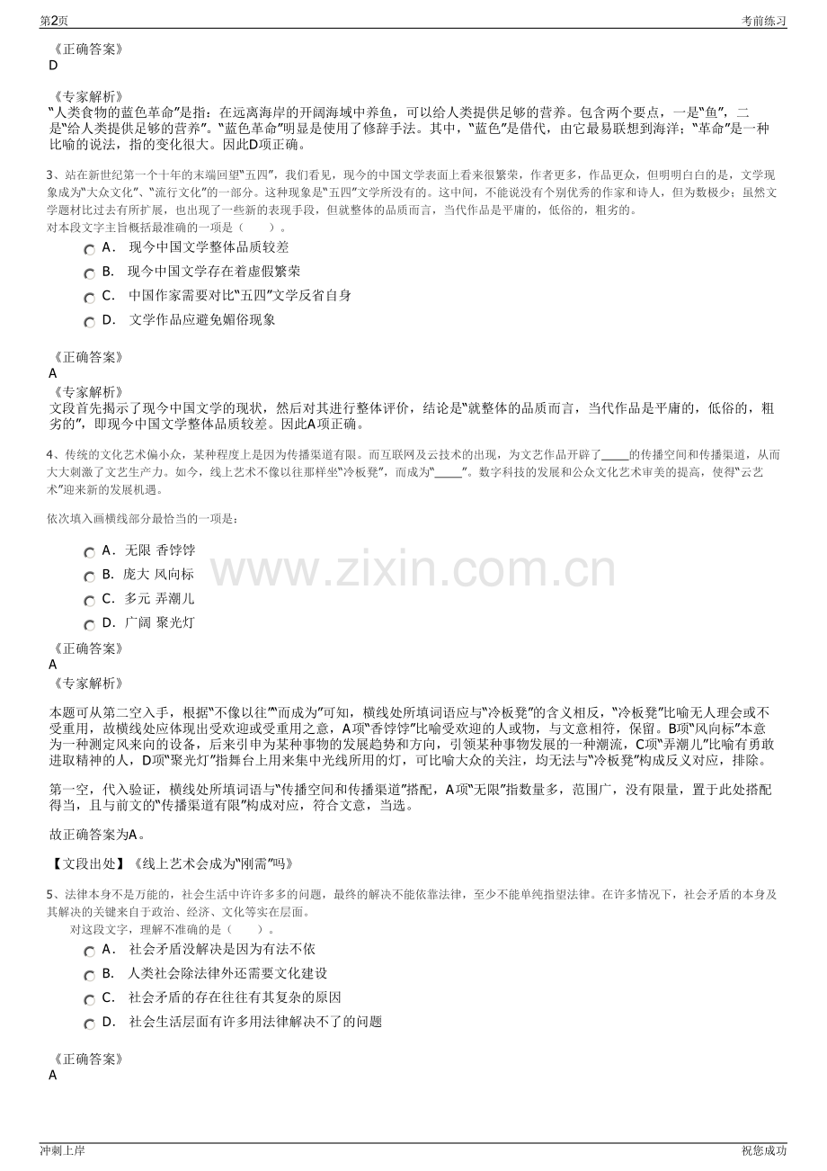 2024年山东滨州市无棣县津潍高铁无棣段建设指挥部招聘笔试冲刺题（带答案解析）.pdf_第2页