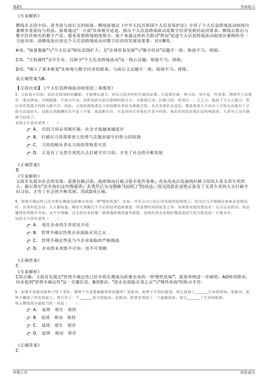 2024年浙江嘉兴市嘉善县通顺路桥工程有限责任公司招聘笔试冲刺题（带答案解析）.pdf_第2页