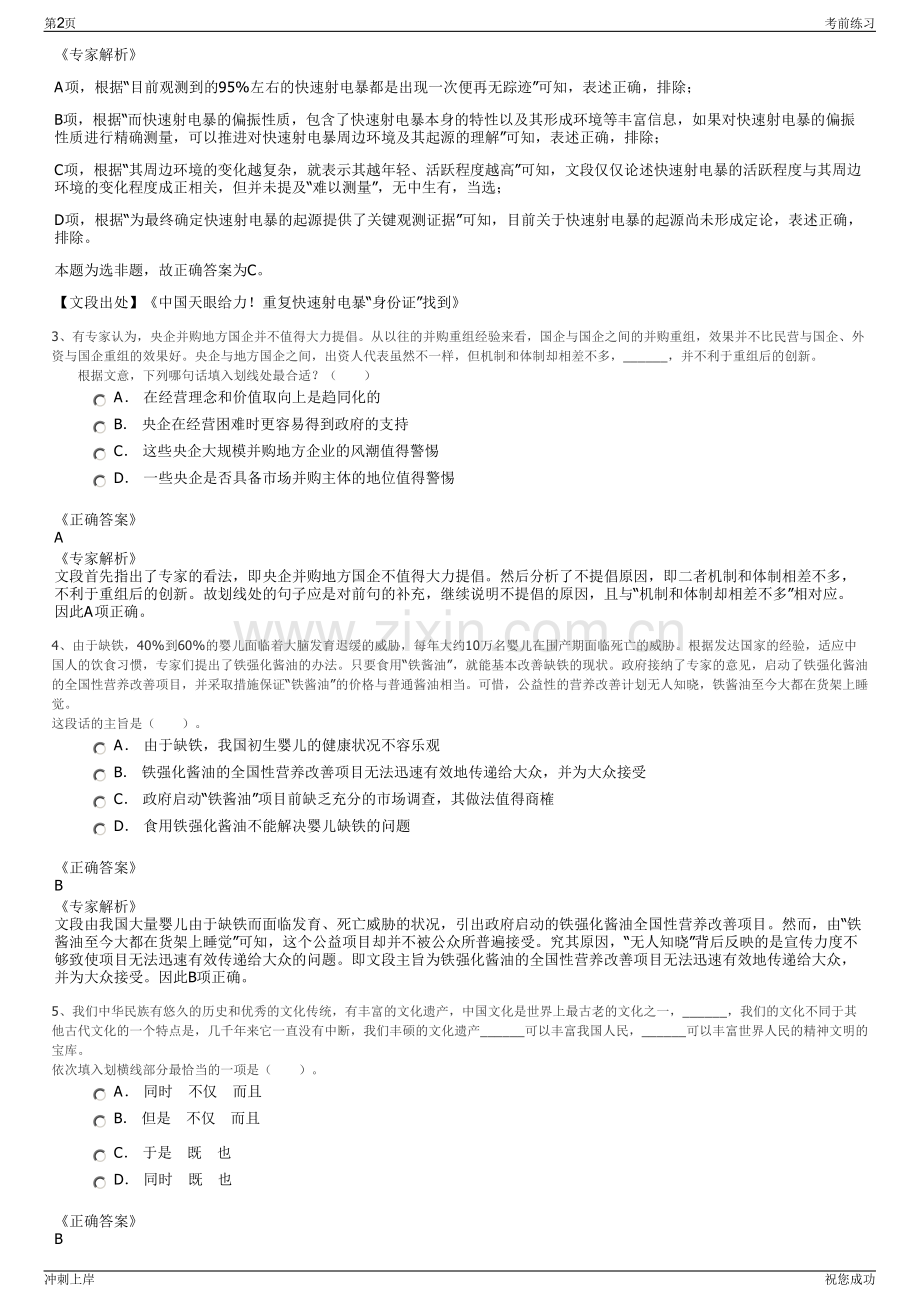 2024年辽宁营口港口公共基础设施资产管理有限公司招聘笔试冲刺题（带答案解析）.pdf_第2页