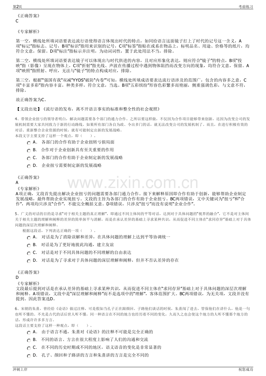 2024年江西赣州市会昌县兴会科技创新集团有限公司招聘笔试冲刺题（带答案解析）.pdf_第2页
