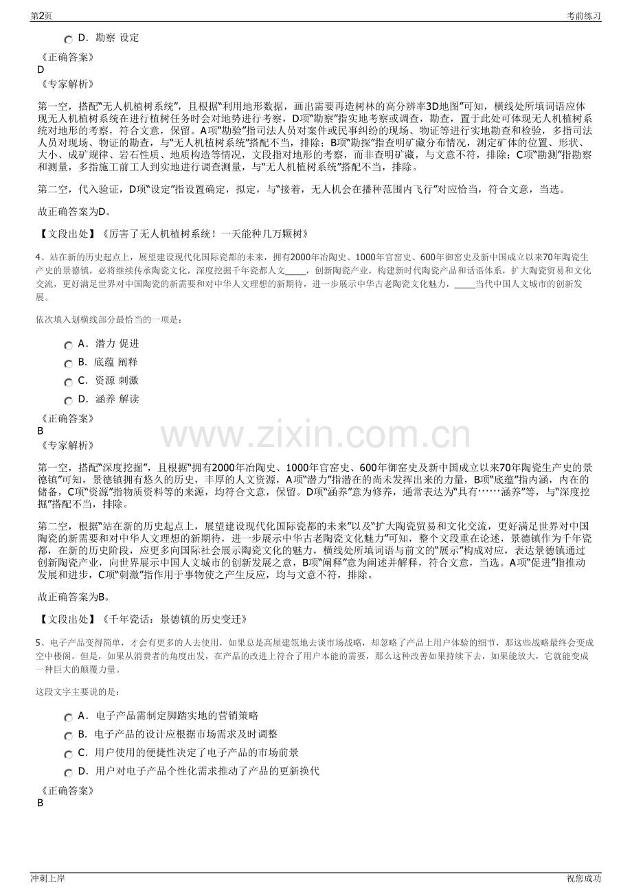 2024年陕西西安浐灞国家湿地公园建设运营有限公司招聘笔试冲刺题（带答案解析）.pdf_第2页