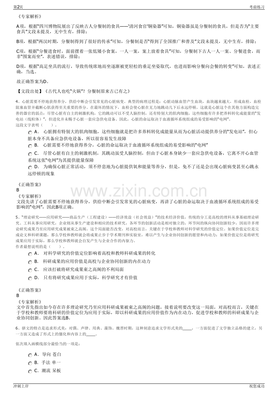 2024年安徽宣城市郎溪县城建工程质量检测有限公司招聘笔试冲刺题（带答案解析）.pdf_第2页