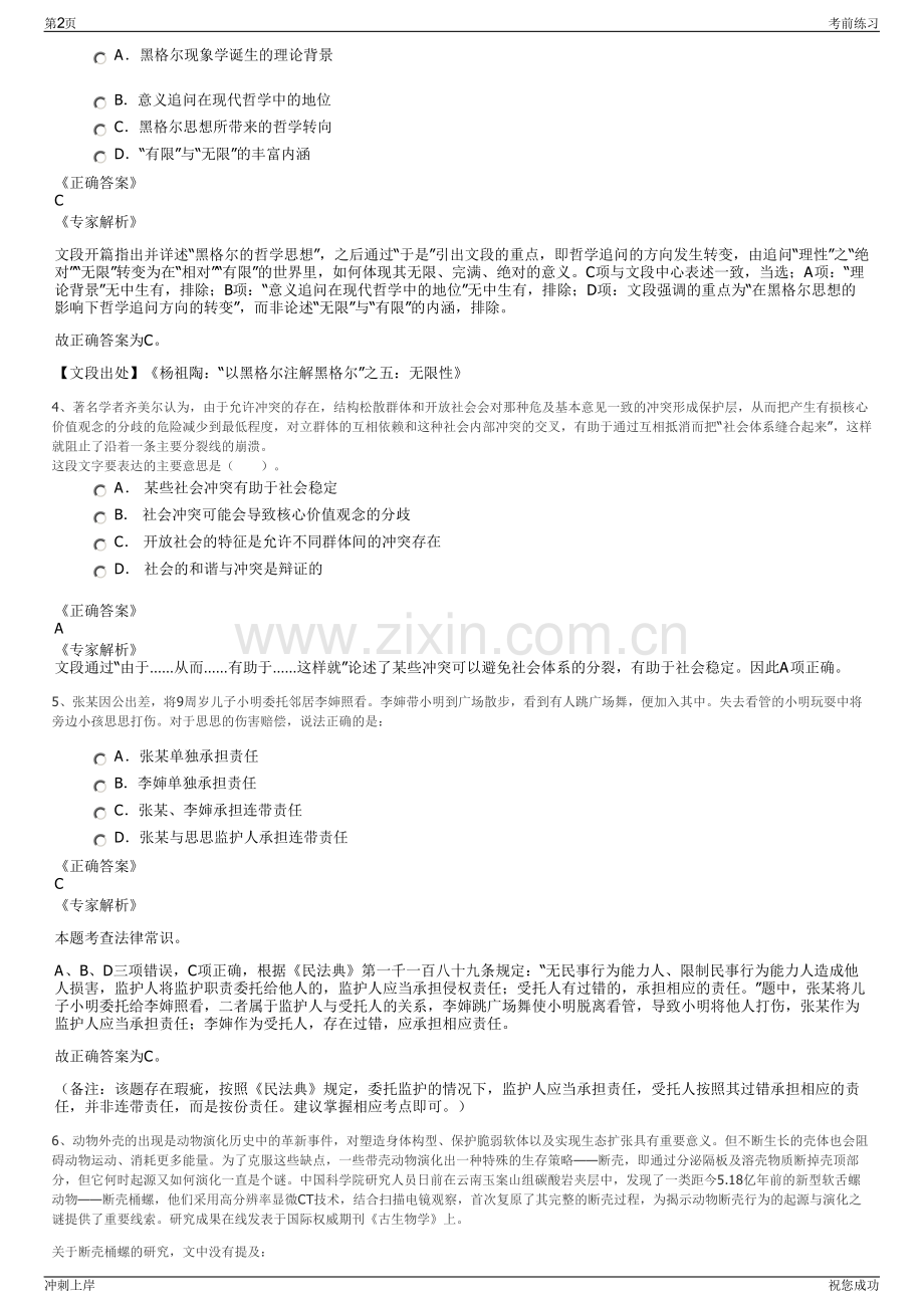 2024年中国通用技术中国医药健康产业股份有限公司招聘笔试冲刺题（带答案解析）.pdf_第2页