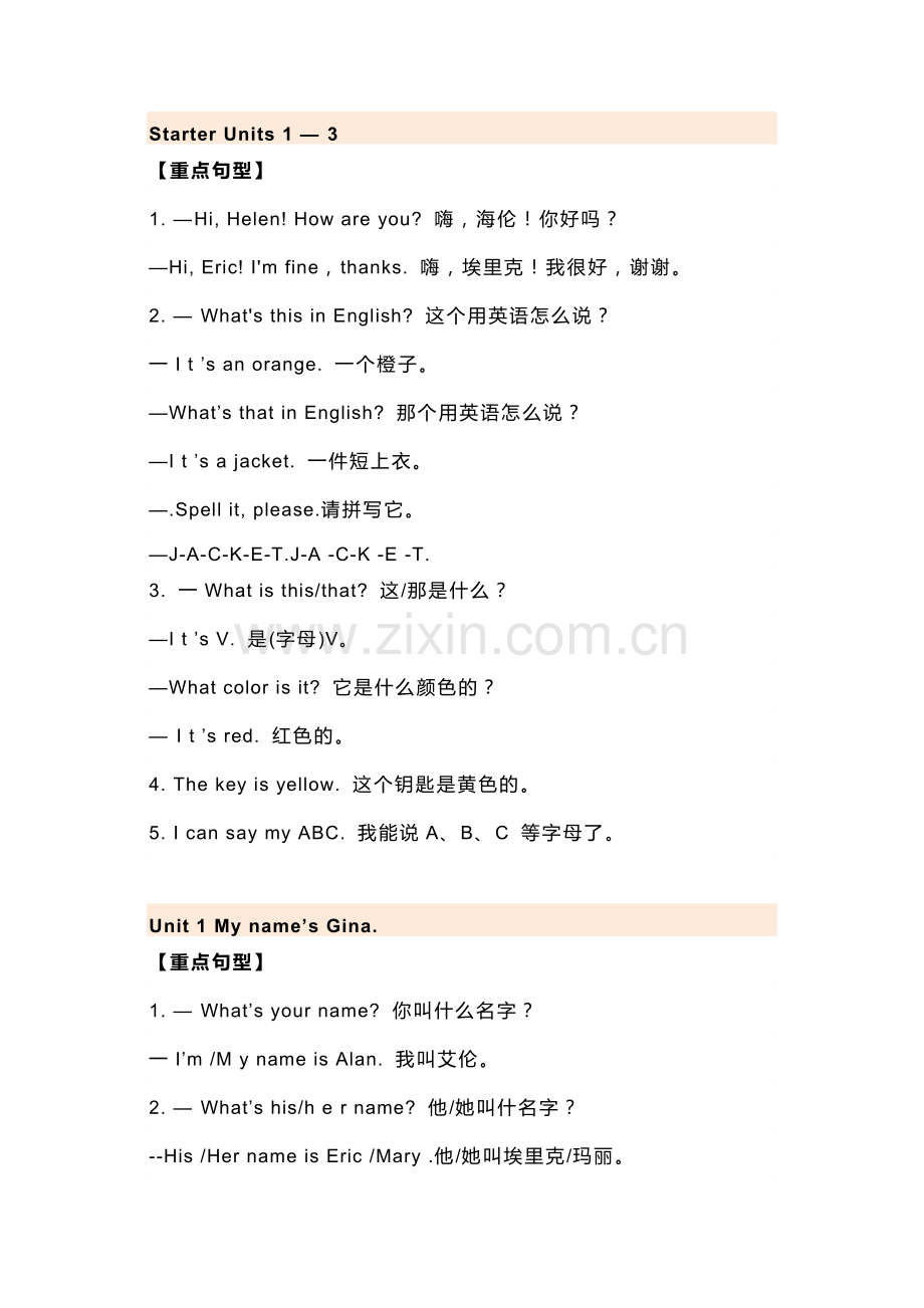 初一英语上册：Unit1~9重点句型汇总.docx_第1页