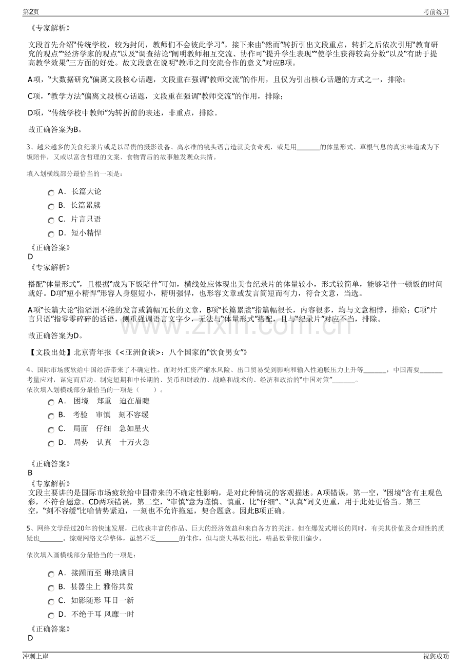2024年广东惠州市博罗智能装备产业园开发有限公司招聘笔试冲刺题（带答案解析）.pdf_第2页