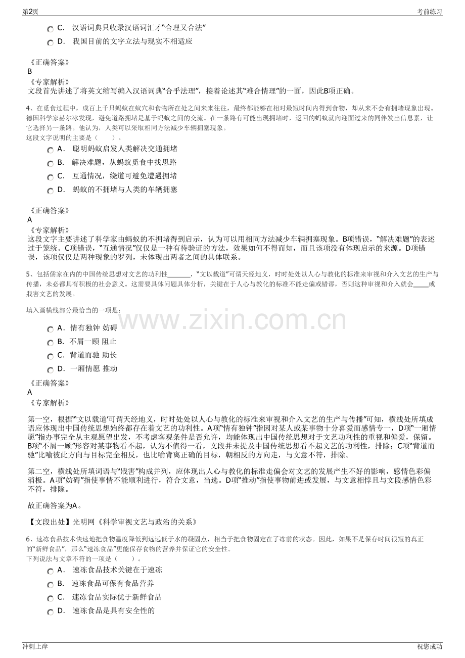 2024年福建平潭综合实验区中保供应链管理有限公司招聘笔试冲刺题（带答案解析）.pdf_第2页