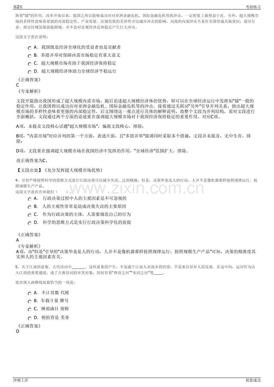 2024年江苏无锡宜兴市丁蜀镇人民政府下属国有企业招聘笔试冲刺题（带答案解析）.pdf_第2页