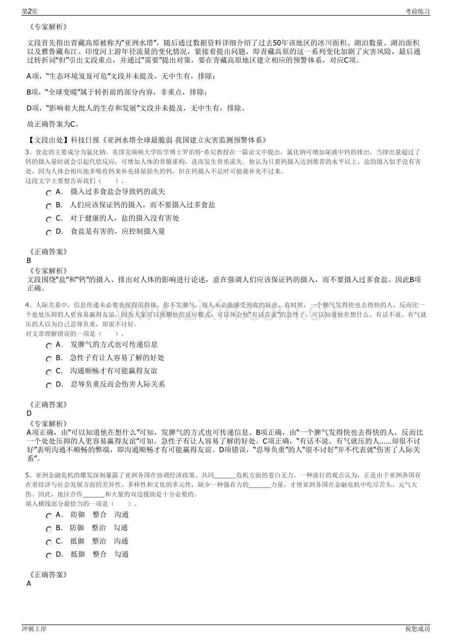 2024年江西九江市德安县建设工程质量检测有限公司招聘笔试冲刺题（带答案解析）.pdf_第2页