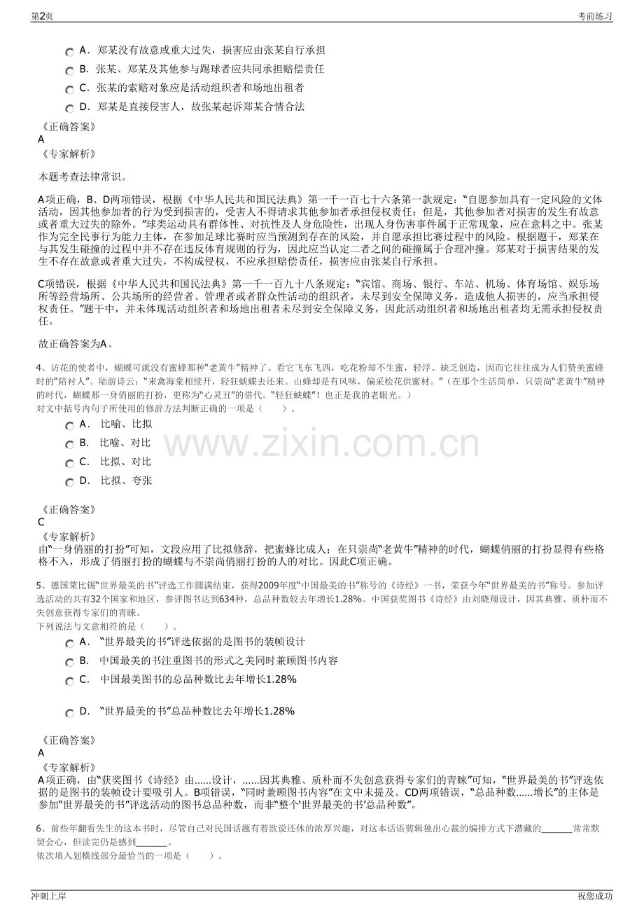 2024年广东广佛肇怀集经济合作区物业管理有限公司招聘笔试冲刺题（带答案解析）.pdf_第2页