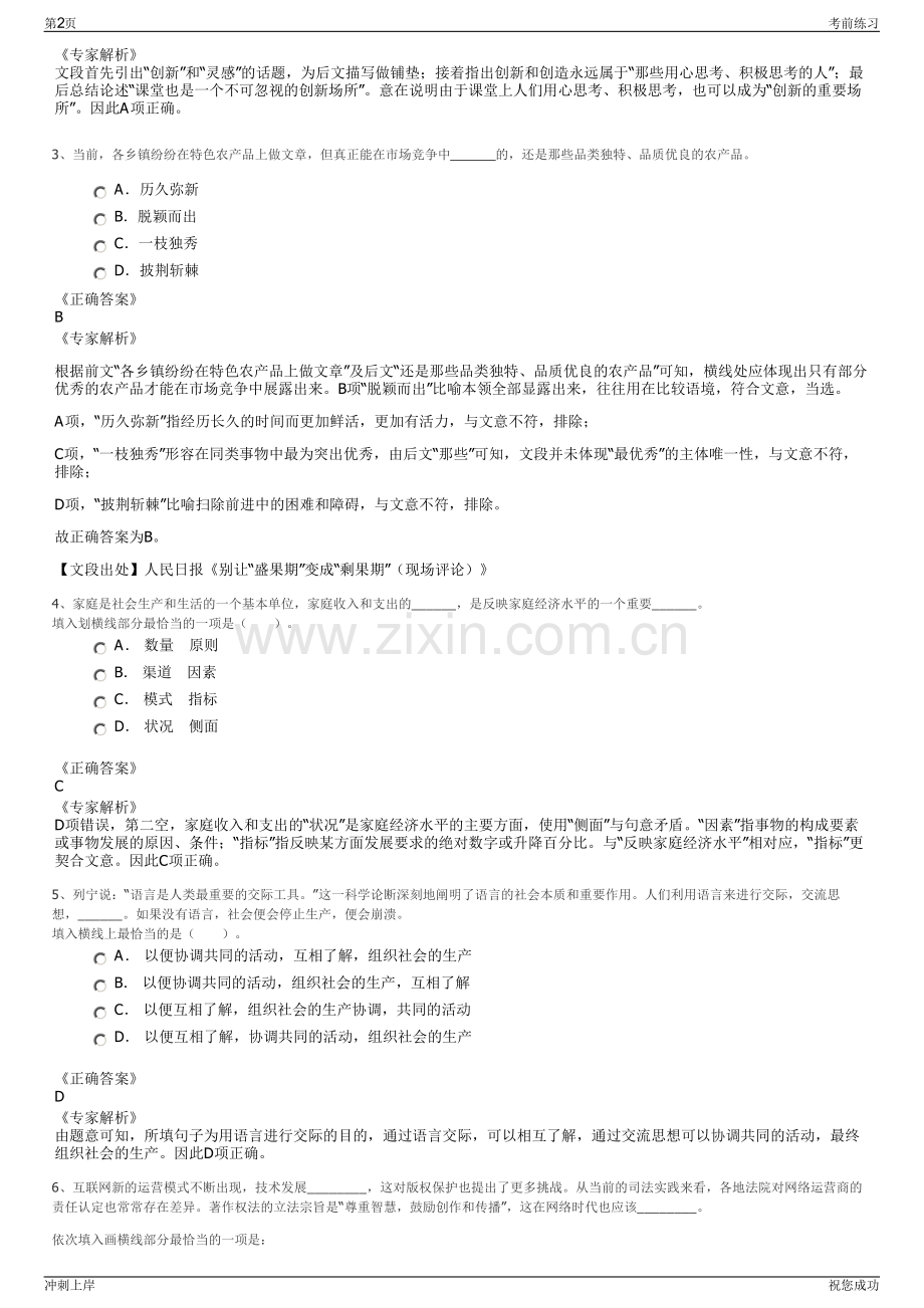 2024年浙江台州市仙居县经济建设发展集团有限公司招聘笔试冲刺题（带答案解析）.pdf_第2页