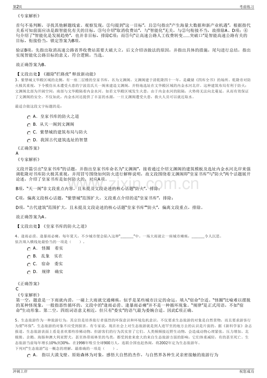 2024年安徽合肥市肥西县乡村振兴投资有限责任公司招聘笔试冲刺题（带答案解析）.pdf_第2页