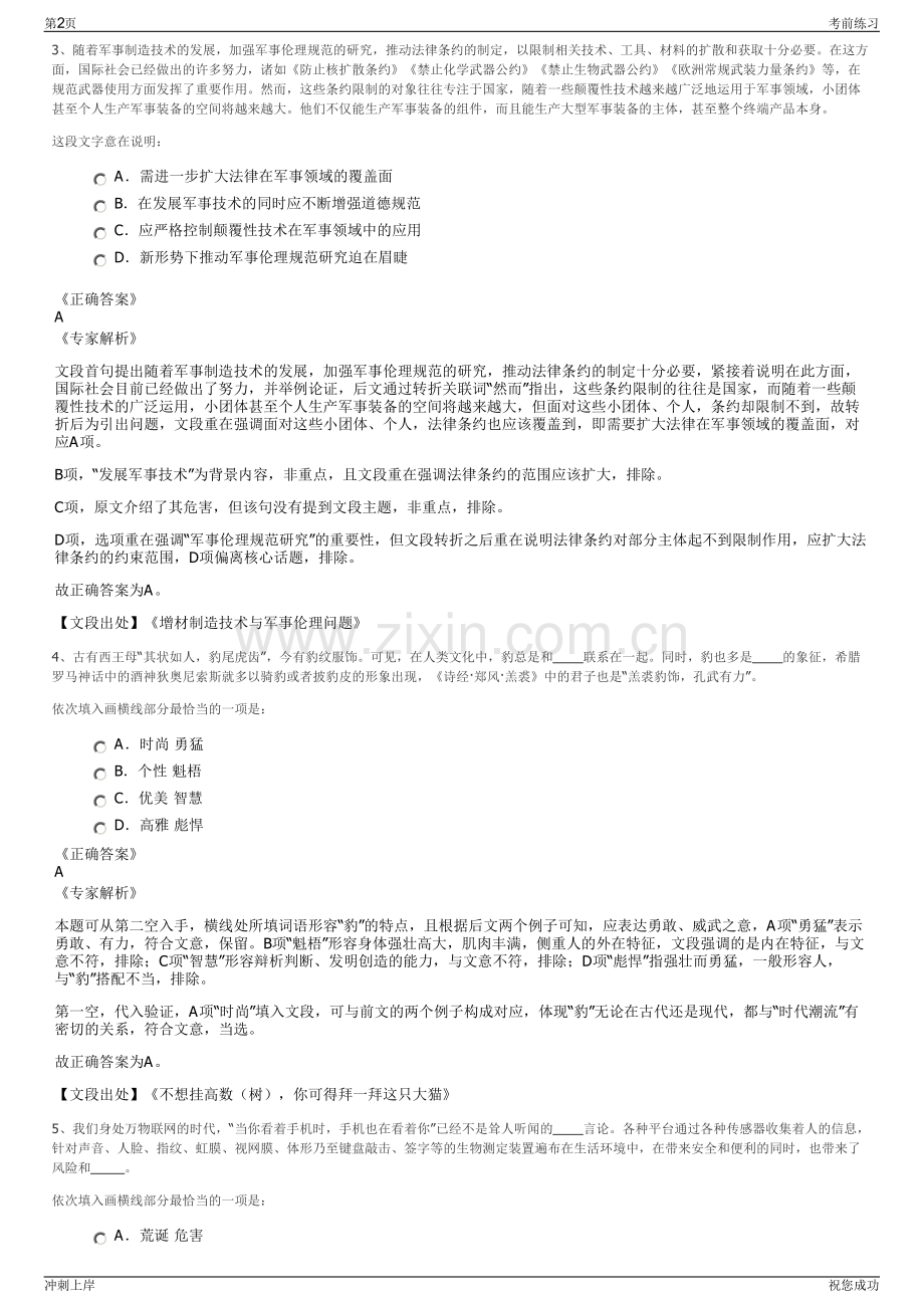 2024年浙江金华市义乌市城市投资建设集团有限公司招聘笔试冲刺题（带答案解析）.pdf_第2页