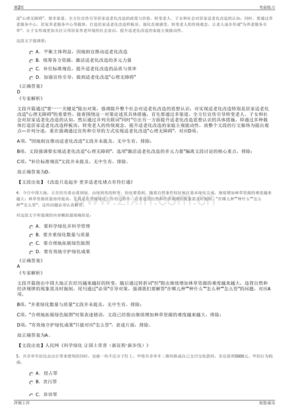 2024年贵州关岭自治县关岭牛投资发展有限责任公司招聘笔试冲刺题（带答案解析）.pdf_第2页