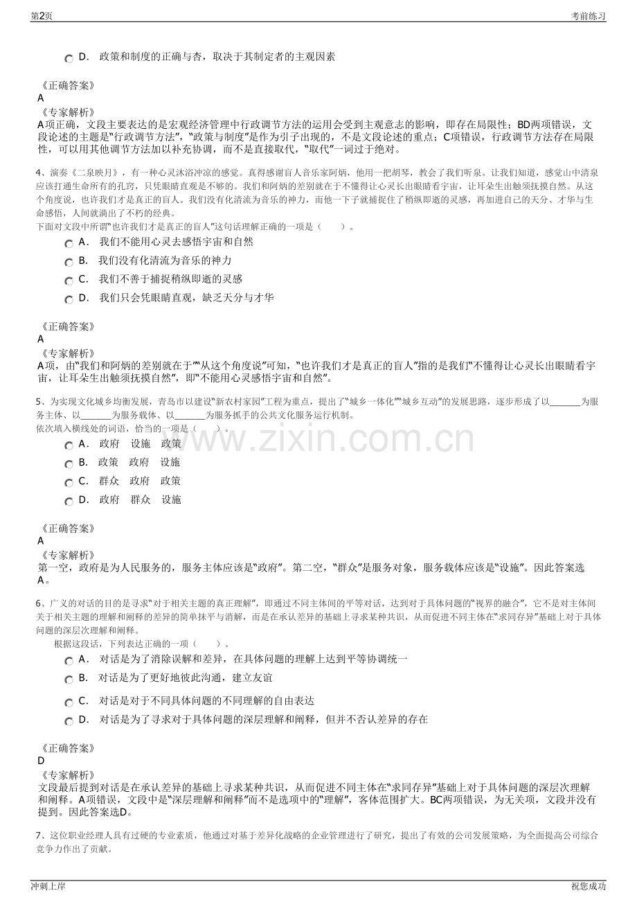 2024年山东烟台市龙口市城乡建设投资发展有限公司招聘笔试冲刺题（带答案解析）.pdf_第2页