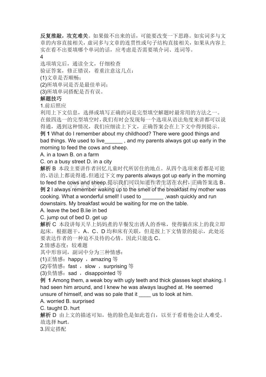 初中英语破解完形填空的解题步骤和技巧.docx_第2页