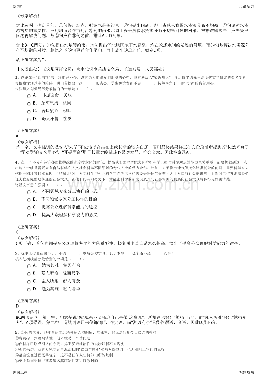 2024年山东威海市乳山市城市建设投资集团有限公司招聘笔试冲刺题（带答案解析）.pdf_第2页