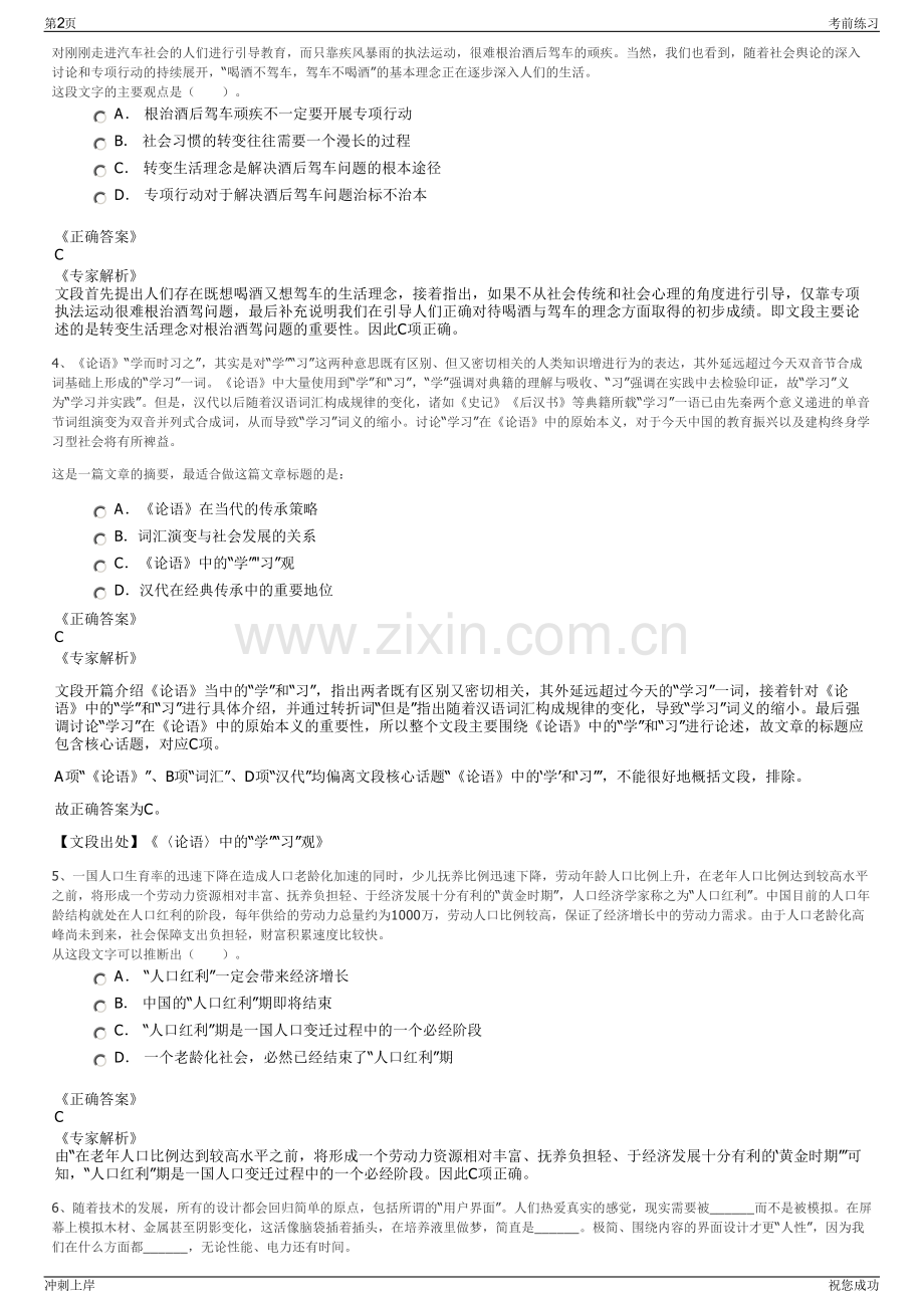 2024年中国石油集团东方地球物理勘探有限责任公司招聘笔试冲刺题（带答案解析）.pdf_第2页