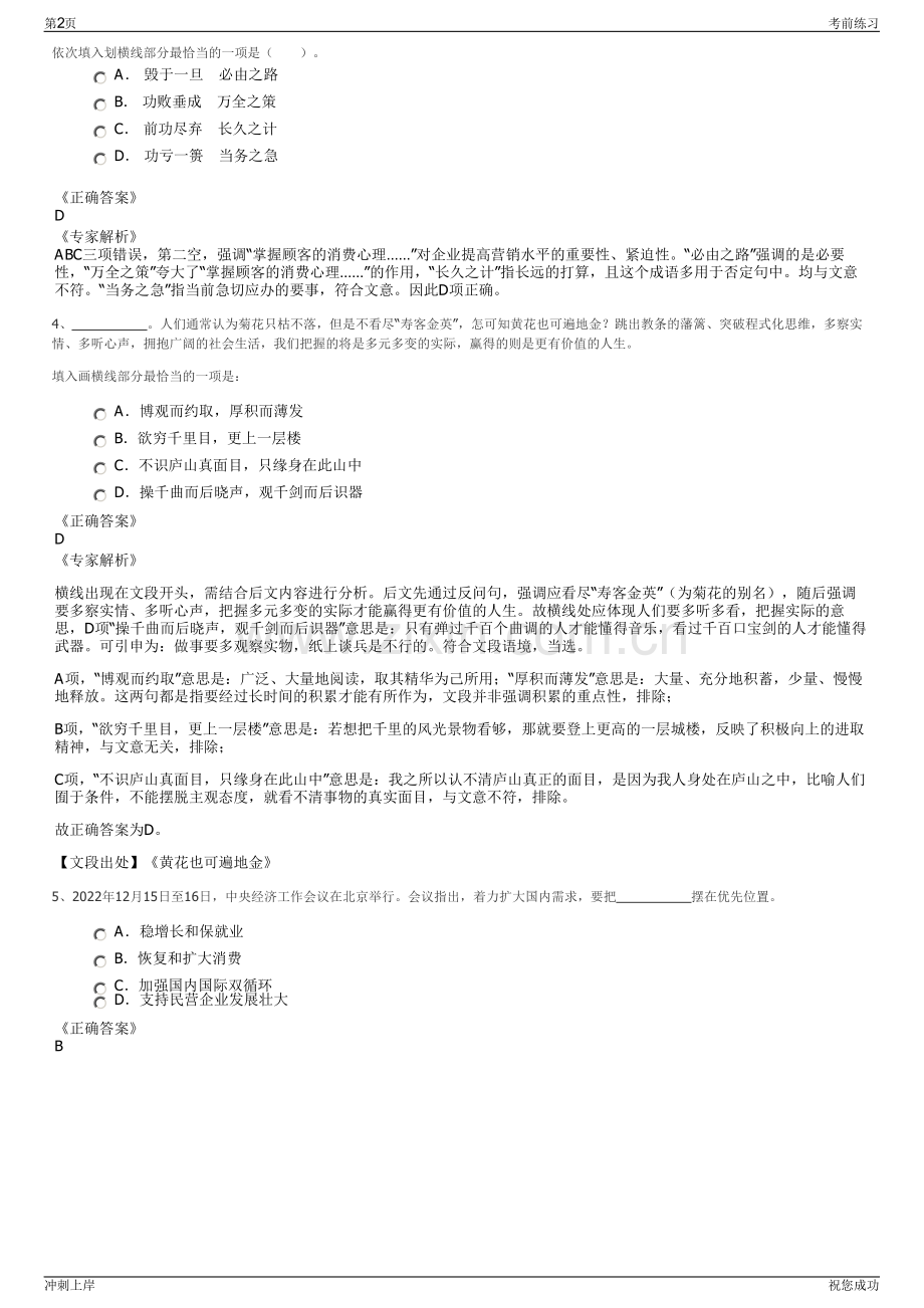 2024年湖北襄阳襄江国有资本投资运营集团有限公司招聘笔试冲刺题（带答案解析）.pdf_第2页
