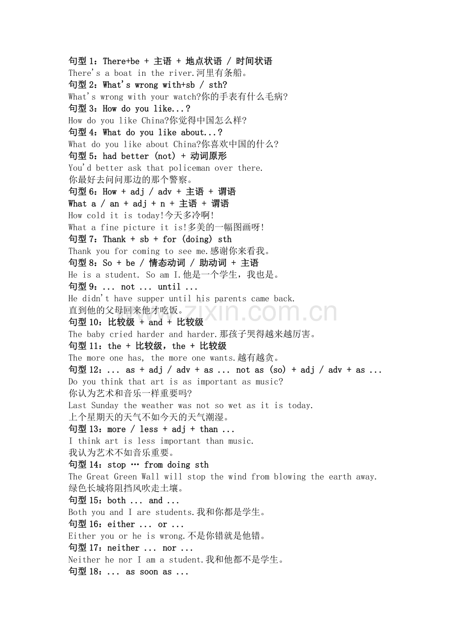 初中英语必考的62个核心句型.docx_第1页