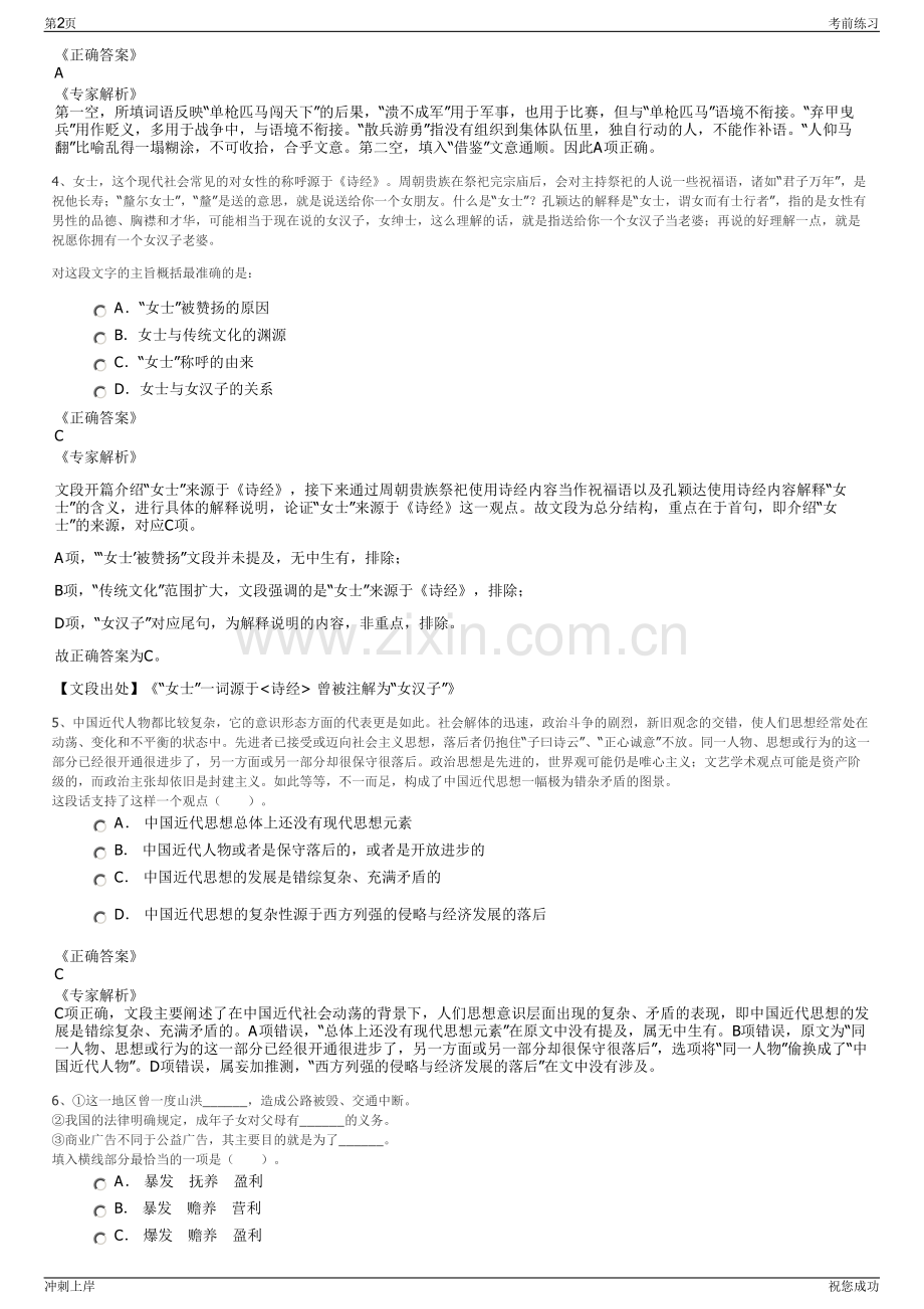 2024年浙江温州市乐清市城市建设投资集团有限公司招聘笔试冲刺题（带答案解析）.pdf_第2页